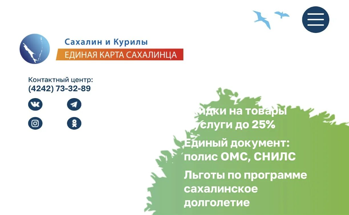 Единая карта сахалинца Газпромбанк. Социальная карта сахалинца. Карта сахалинца. Единая карта жителя Сахалина.