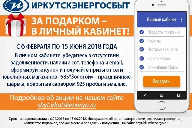 Передать показания иркутскэнергосбыт личный кабинет физического лица