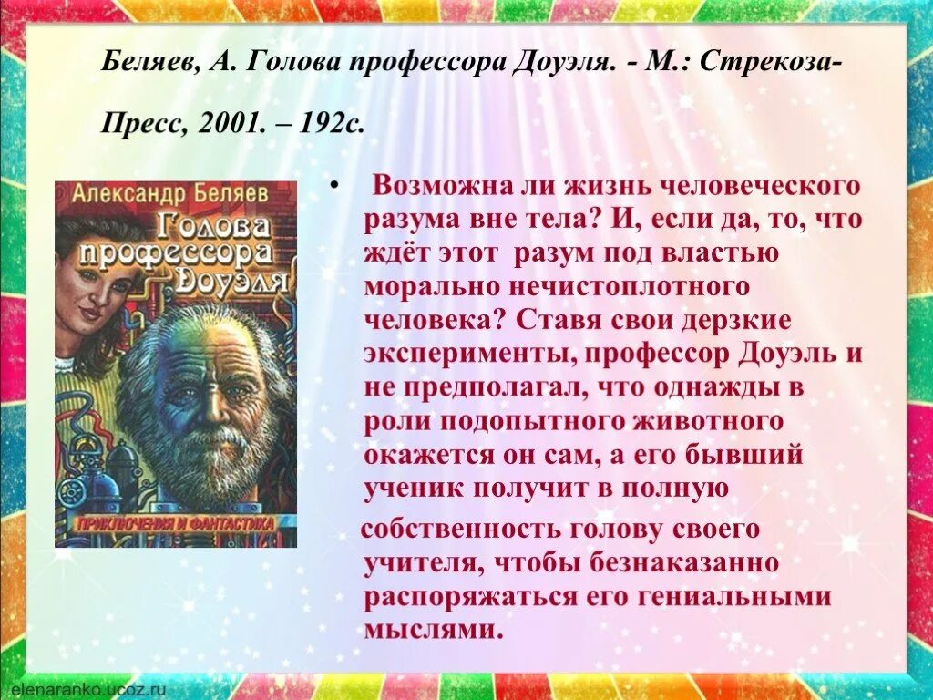 Текст книги беляева голова профессора доуэля. Беляев писатель фантаст голова профессора Доуэля. Мари Лоран голова профессора Доуэля. Беляев голова профессора Доуэля иллюстрации. Беляев голова профессора Доуэля книга.