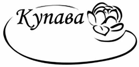 Купава имя