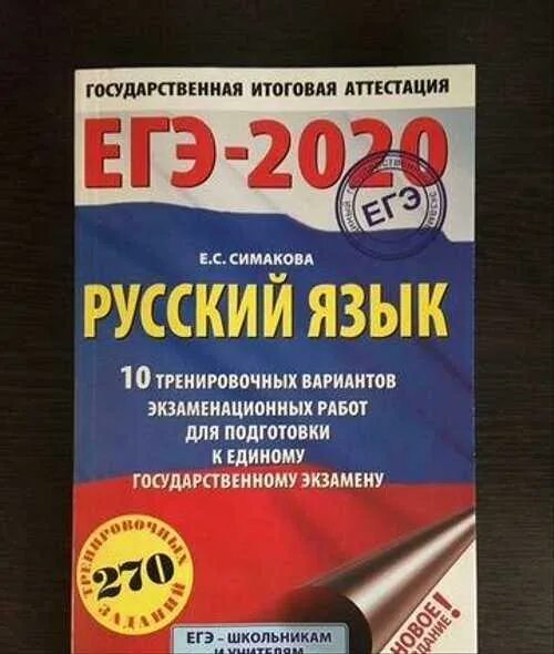 Вариант егэ 2020 русский язык