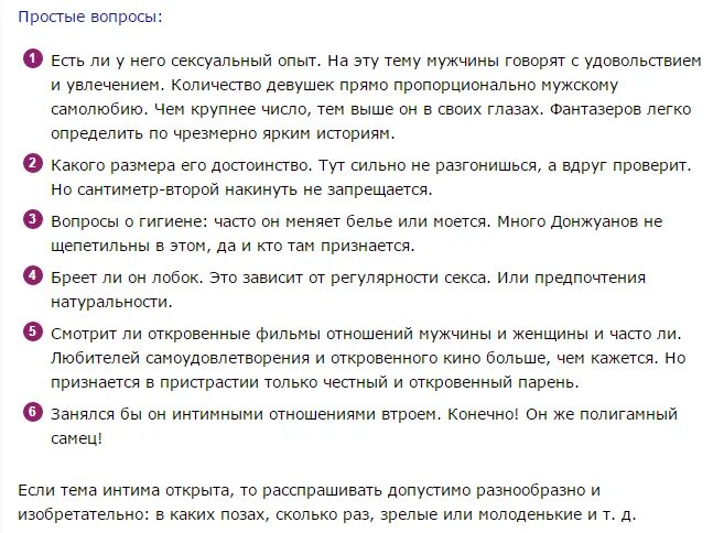 Пример вопросов мужчине. Вопросы для разговора с парнем. Серьезные вопросы парню. Разговор на интимную тему.