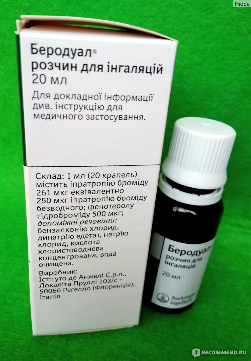 Беродуал 2 мл. Беродуал 250 мкг мл. Беродуал капли для ингаляций для детей. Беродуал капли беродуал капли. Как долго можно беродуал