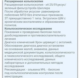Месячные после пайпель биопсии