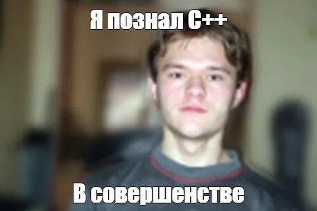 Освоил в совершенстве