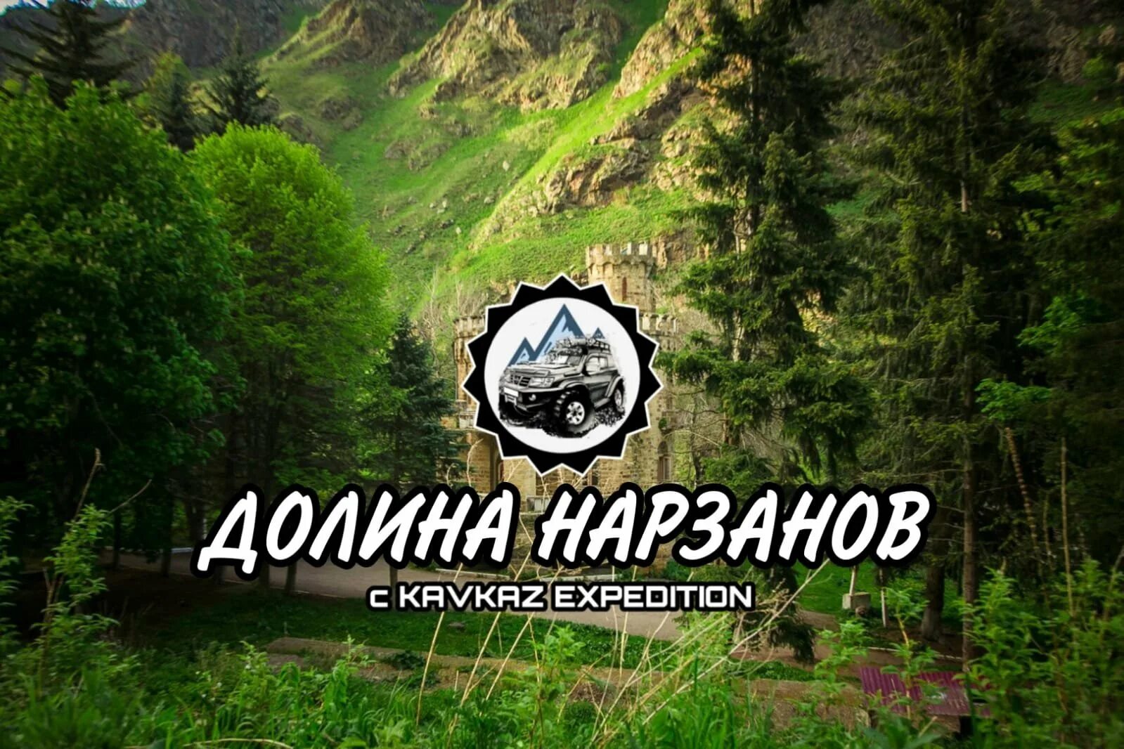 Долина нарзанов за кисловодском катание на ватрушках. Долина нарзанов за кисловодском катание на ватрушках. Тюбинг трасса в солнечной долине. Схема санатория долина нарзанов кисловодск. Долина нарзанов за кисловодском на карте.