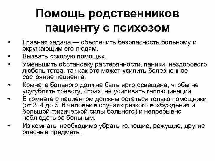 Памятка для родственников пациента. Поддержка родственника больному. Помощь пациентам родственники. Памятка для родственников пациентов при послеродовом психозе. Родственники больных.