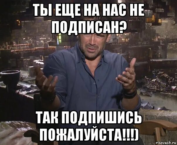 Подписаться ли на бывшего. Подпишись на канал пожалуйста. Ты еще не подписался. Надпись Подпишись на меня пожалуйста. Картинка Подпишись пожалуйста.