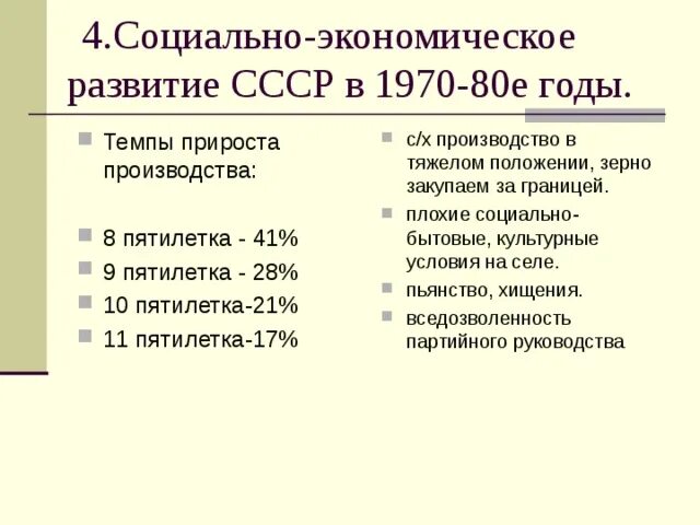 Восьмая пятилетка 1966. Реформы восьмой Пятилетки. Итоги восьмой Пятилетки 1966 1970. Восьмая пятилетка в СССР итоги. Укажите годы золотой пятилетки