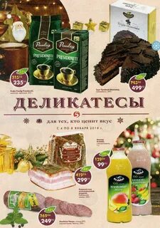 Вкус января