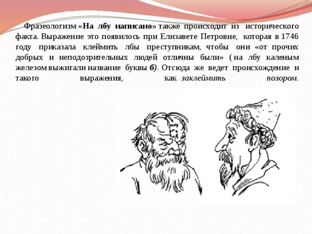 Писать на лбу. На лбу написано фразеологизм. Фразеологизмы про лоб. На лице написано фразеологизм. На лбу написано картинка.