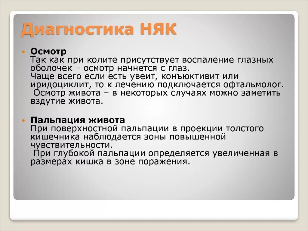 Диагностика язвенного Олита. Дипгностикаязвенного колита. Язвенный колит диагностика. Язвенный колит методы диагностики.