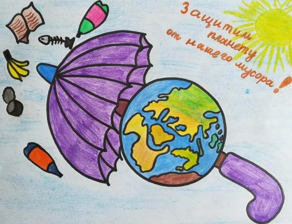 Рисунок на тему берегите планету. Рисунок защитим свою планету. береги планету рисунок. плакат защитим свою планету. наша планета рисунок.