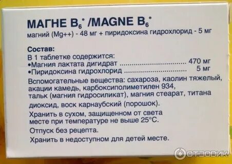 Магния лактат состав