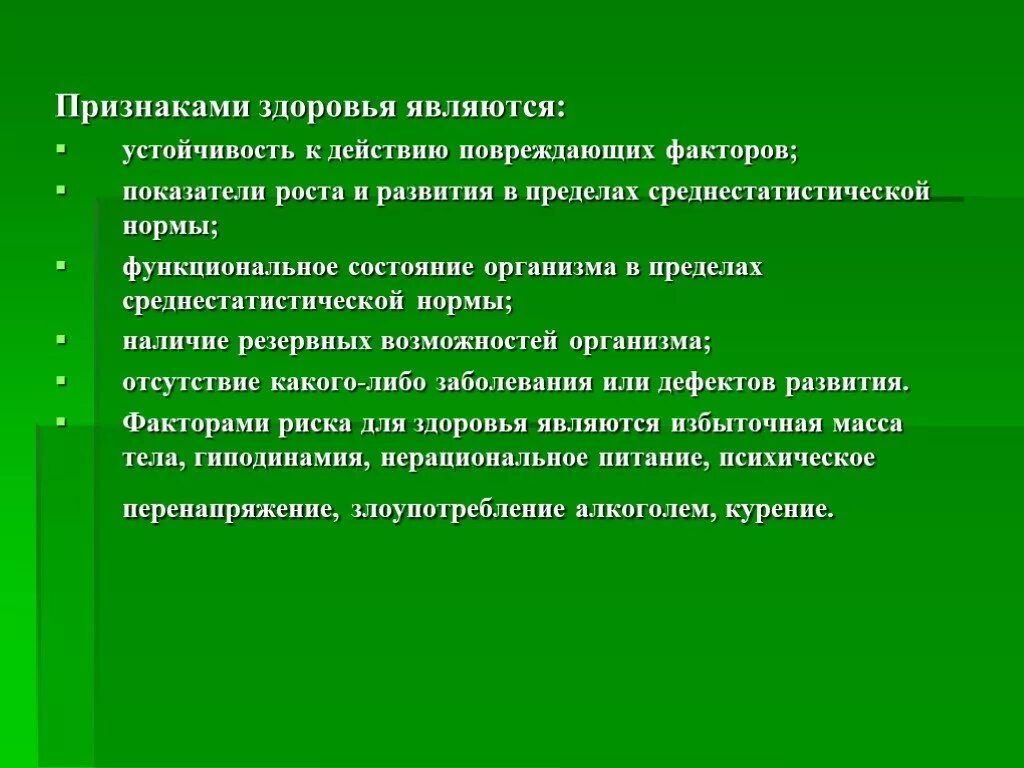 Показателями физического состояния являются. Признаки физического здоровья. Признаками здоровья являются. Критерии физического здоровья. К признакам здоровья относятся.