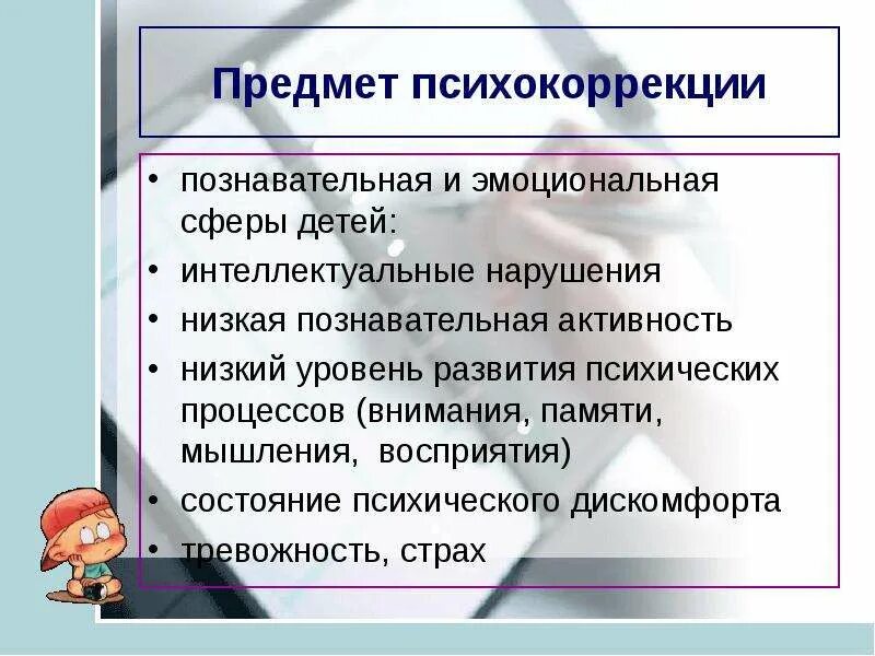 Замедление темпа формирования познавательной и эмоциональной сферы