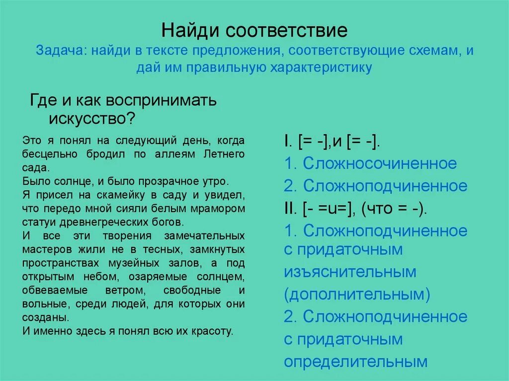 Среди данных предложений найдите бсп. Найти предложения соответствующие схемам. Характеристика бессоюзного сложного предложения. Найдите соответствующие предложения. Задание на соответствие.