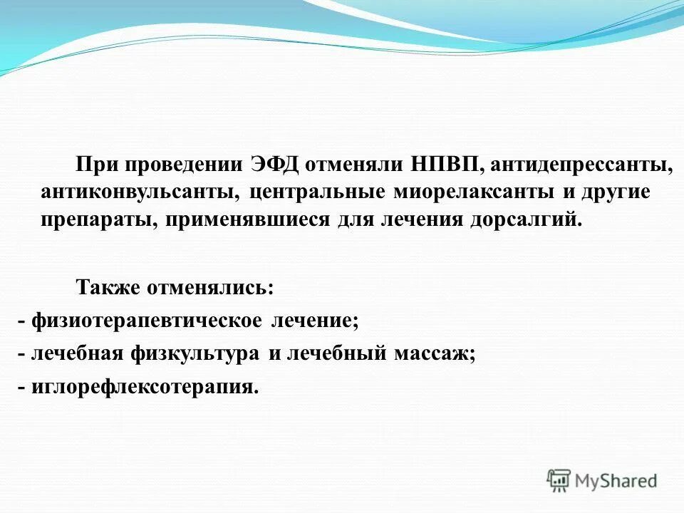 Другая дорсалгия. Медикаментозная терапия дорсалгий. НПВП антиконвульсанты. Дорсалгия лечение препараты. Рекомендации для детей при дорсалгии.