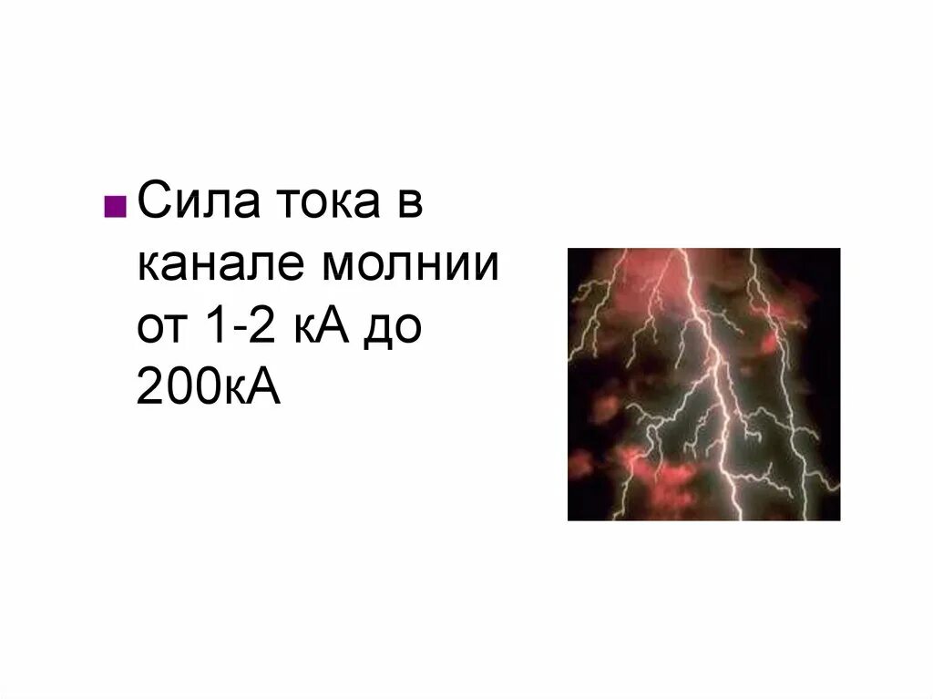 Презентация сила тока. Презентация на тему сила тока. Единицы силы тока 8 класс. Сила тока презентация 8 класс. Презентация сила тока 10 класс