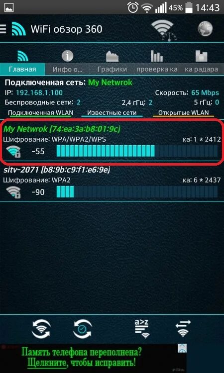Приложение сигнала wifi. Частоты блютуз и вай фай. частота bluetooth и wifi. беспроводная сеть скорость. спектр wifi сигнала.