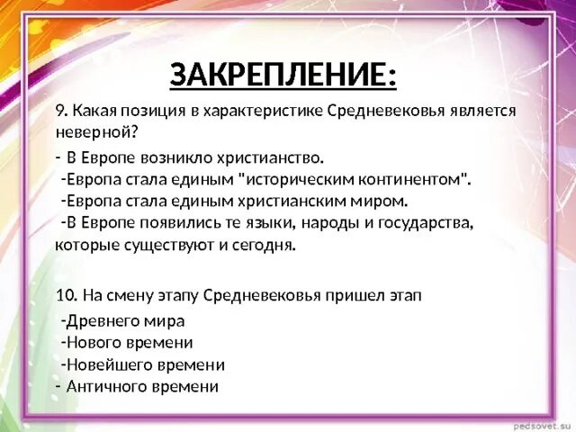 Характеристиками средневековья является. Средние века характеристика. Является некорректным