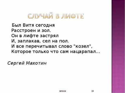 Случай поэзия
