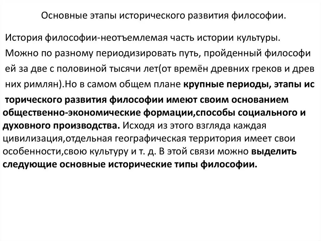 Основные исторические этапы развития философии. Пути развития философии. Основные этапы эволюции философии. Основные этапы развития философии кратко. 3 этап философии