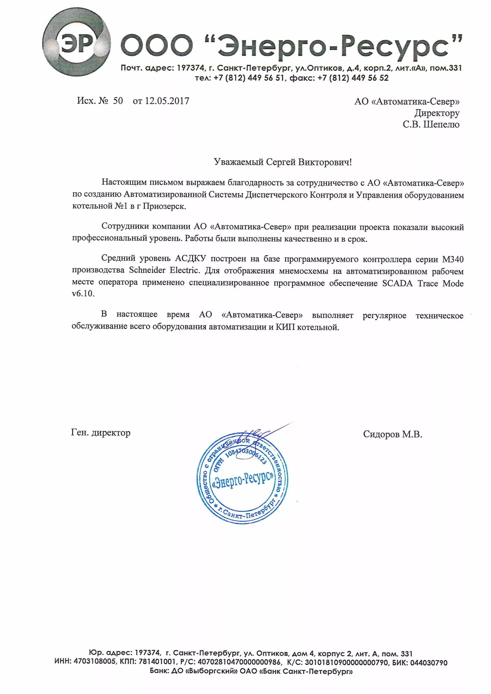 Ресурсэнерго