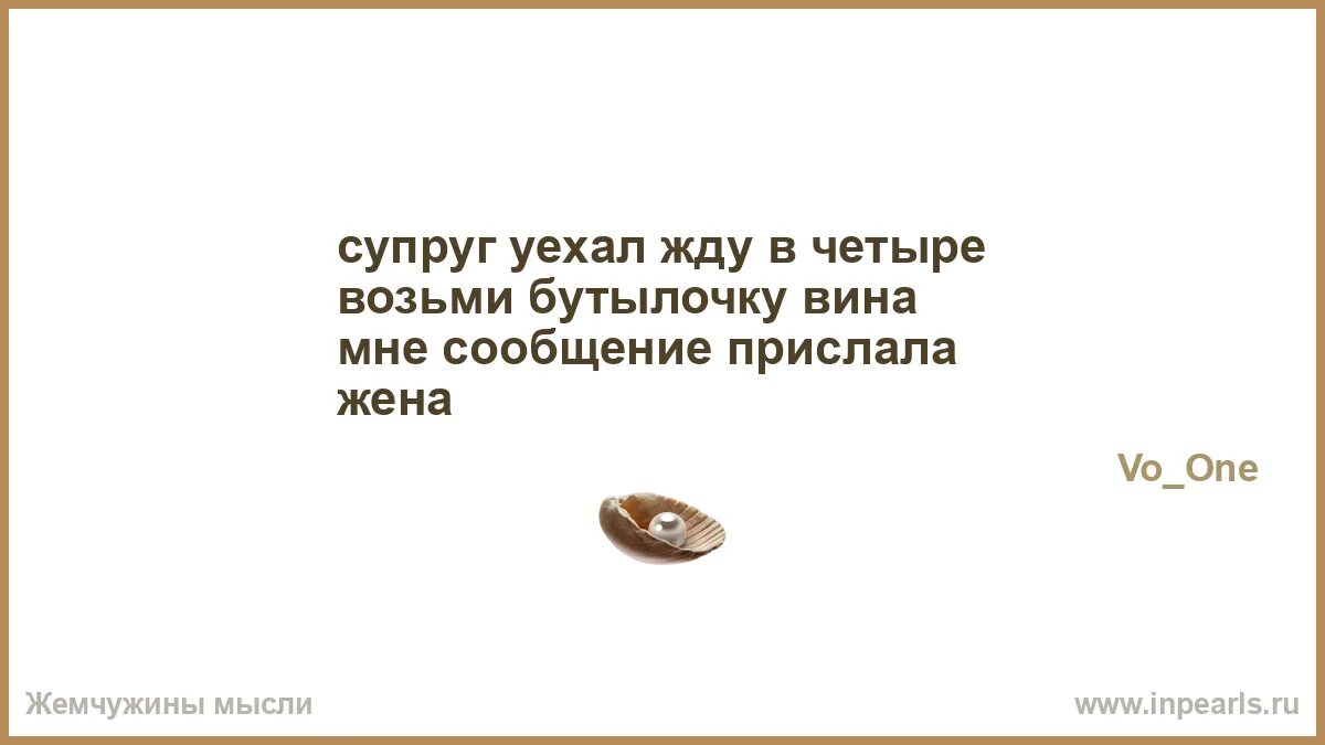 2 года назад муж уехал на заработки. Мышь доедала киноплёнку и понимала всё ясней,что книга. Куда отправляются слова брошенные на ветер. Если хочешь чтоб чтоб женщина была покорна и молчала.