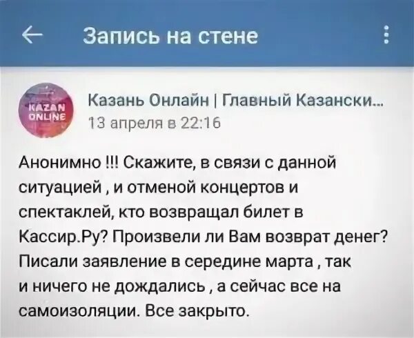 Как вернуть деньги за билет на концерт. Кассир.ру не возвращает деньги за отмененный концерт. Как вернуть деньги за отмененный концерт. Заявление на возврат билетов кассир.ру. Не возвращают деньги за билет на концерт