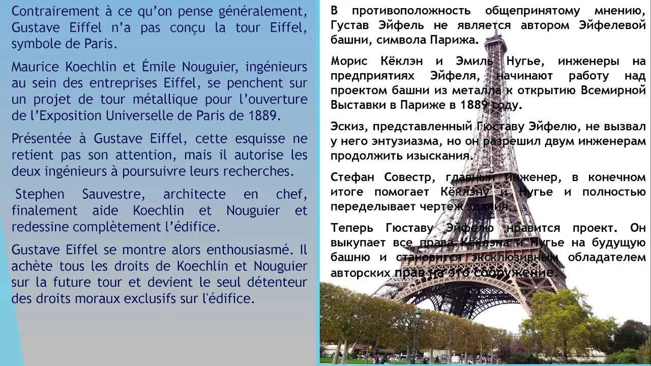 Века на французском языке. Рассказ о Эйфелевой башне. Рассказ про Эйфелеву башню на русском языке. Рассказ о эльфовой башни. Описание Эйфелевой башни кратко.