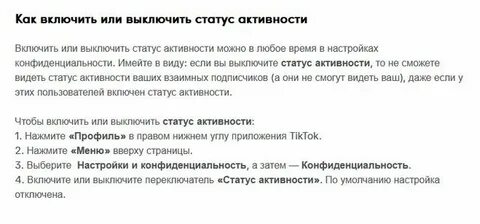 Статус активности