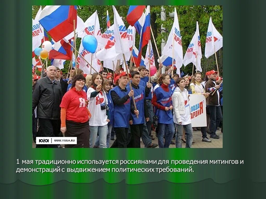 Первое мая презентация. 1 Мая праздник. Возникновение праздника 1 мая. 1 Мая праздник презентация. Посвященных 1 мая