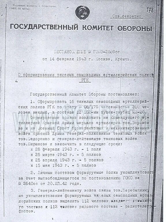 Постановление гко 1943 г. Гоко 4322сс. 1943 о суворовских. 1943 год организовано главное управление контрразведки «смерш». Постановление снк ссср «о порядке открытия церквей».