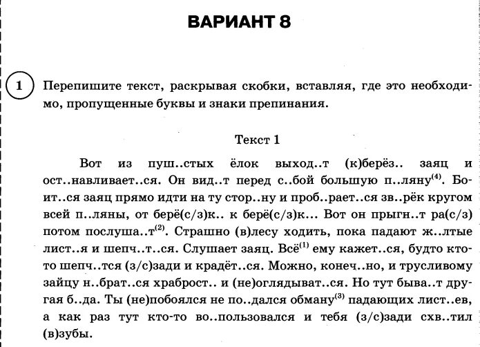 Текст ВПР. ВПР по русскому языку 5 класс задания. ВПР 5 класс русский язык задания. Текстовые ВПР по русскому языку 6 класс. Ответы на впр 8 класс текст 2