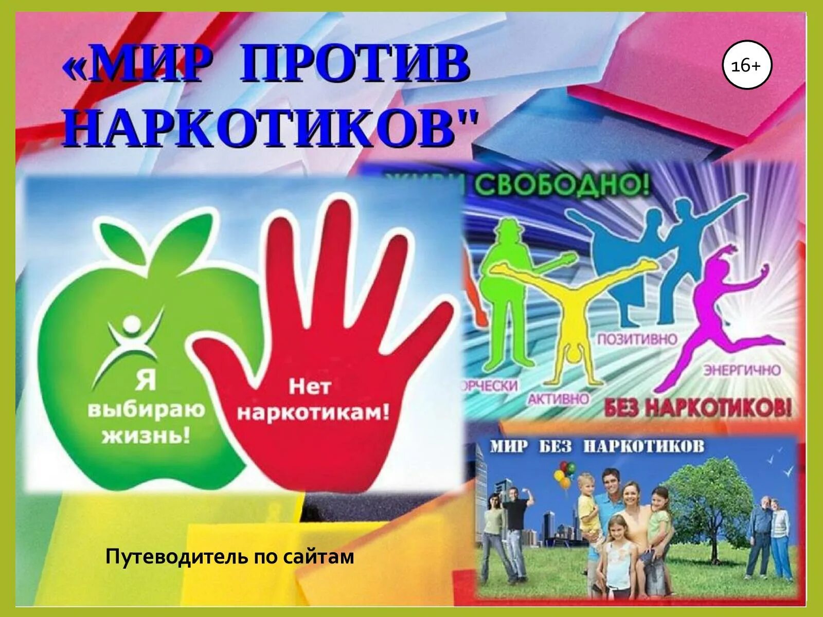 Профилактика наркомании среди подростков и молодежи