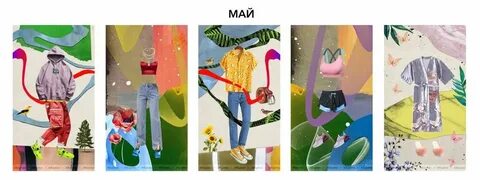 Меняйся одевайся