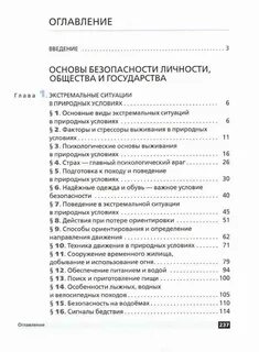 Учебник обж виноградовой 7 9 класс