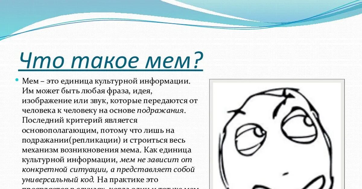 Мем. Меи. Мпембы. Мем с интерном. Язык мемов