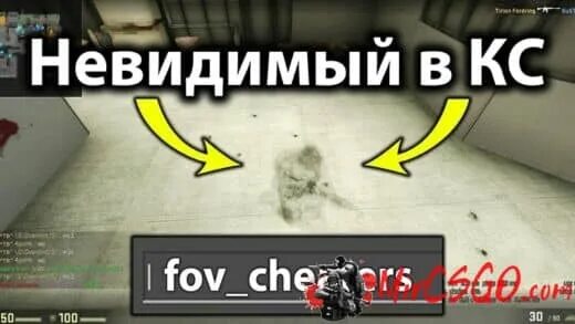 Можно быть невидимым
