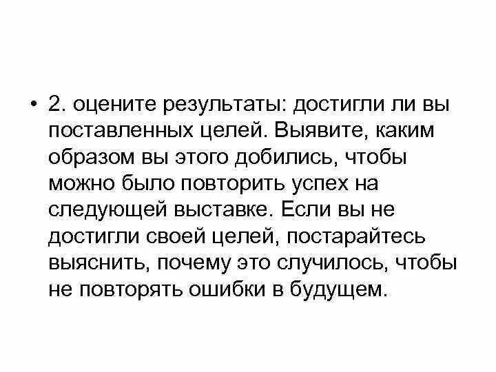 Каковы были результаты достигнутые за эти годы. Добиться результата.