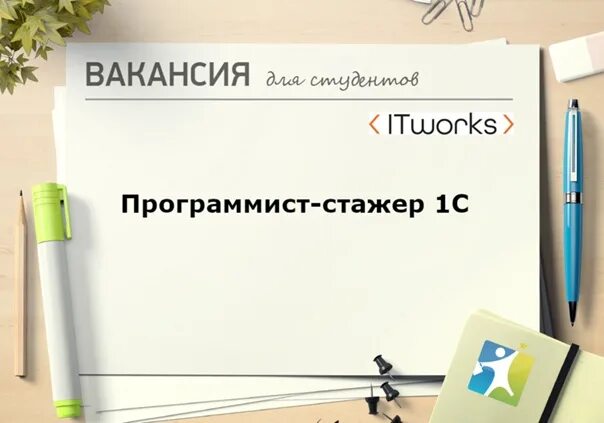 Работа программистом стажером