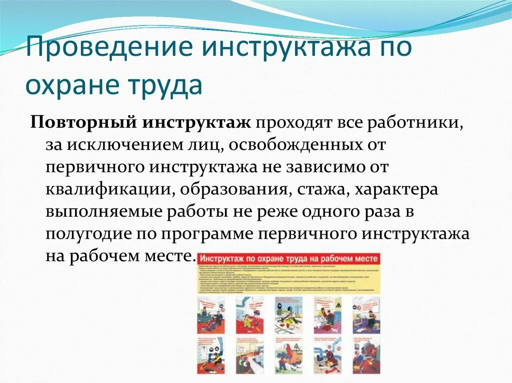 Повторный инструктаж проводится в случае. Проведение инструктажа. Проведение инструктажей по охране труда. Повторный инструктаж по охране труда. Инструктаж по охране труда презентация.