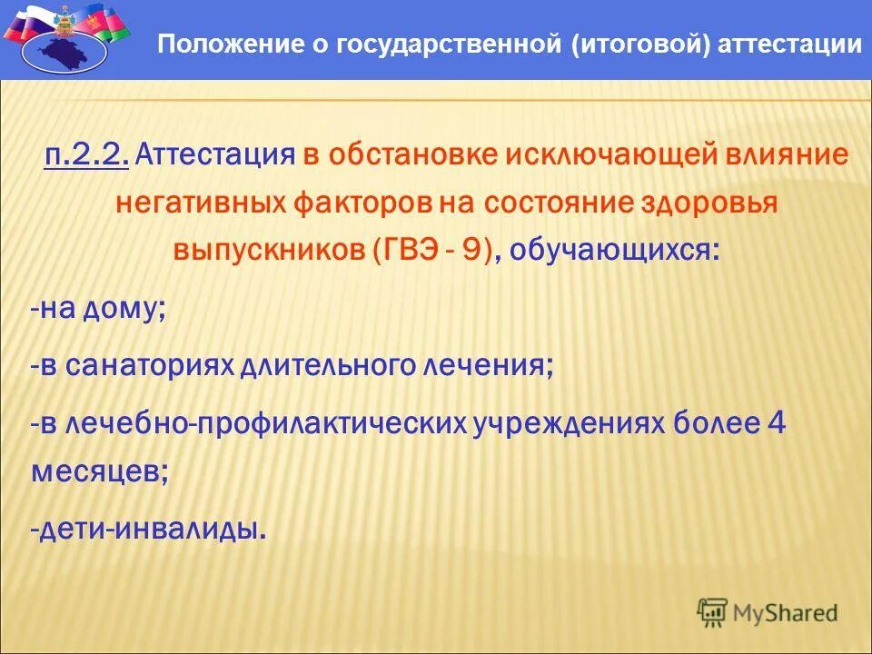 виды педагогической аттестации.