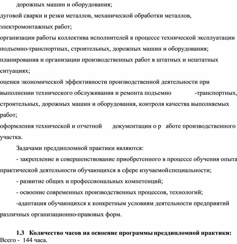 Отчет по преддипломной практике. Отчет о прохождении практики. Отчет о прохождении преддипломной практики. Преддипломная практика отчет. Образец преддипломной практики