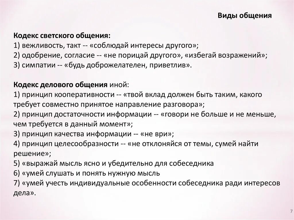 Курсовая на тему общения. Кодекс делового общения. Кодекекс делового общения. Кодекс светского общения. Деловое общение и его кодекс.