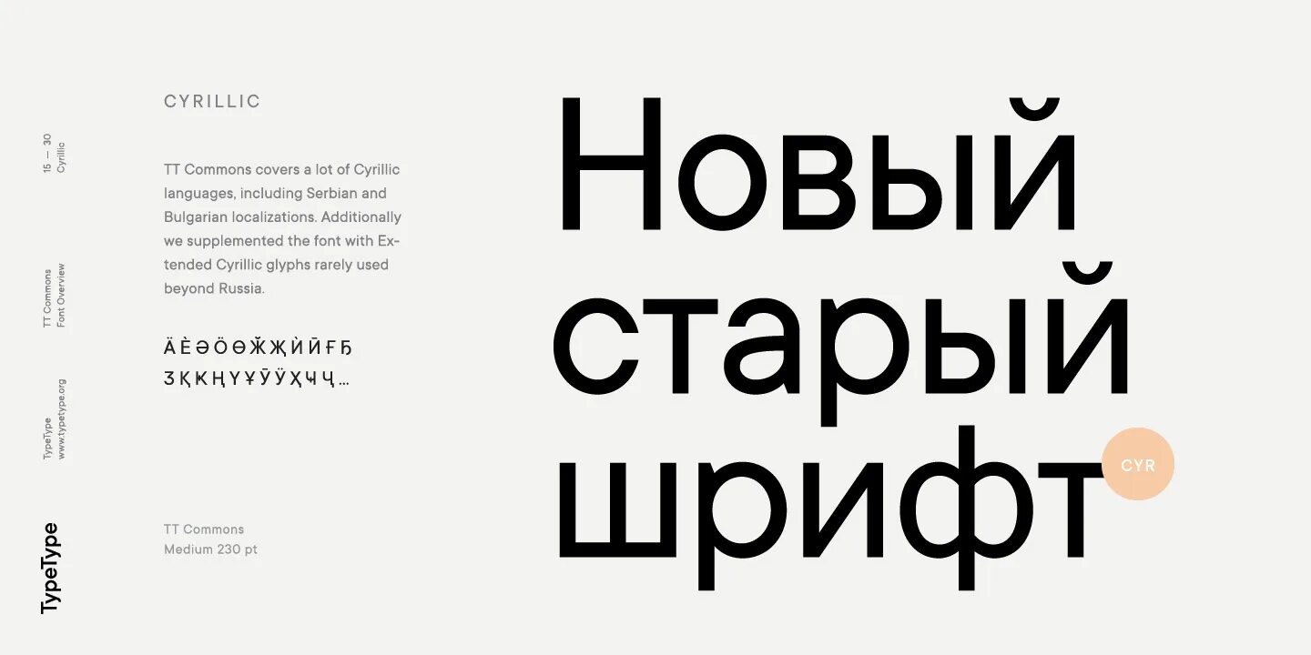Шрифт tt commons. Tt commons. шрифт tt commons кириллица. шрифт tt commons medium.