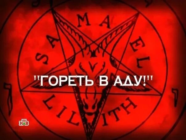 Кто был первым в аду. Кто был первым в аду