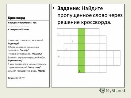 Описание жизни кроссворд