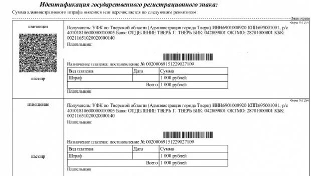 Как оплатить штраф по квитанции. Квитанция штраф. бланк штрафа. квитанция об оплате штрафа. штраф за парковку квитанция.